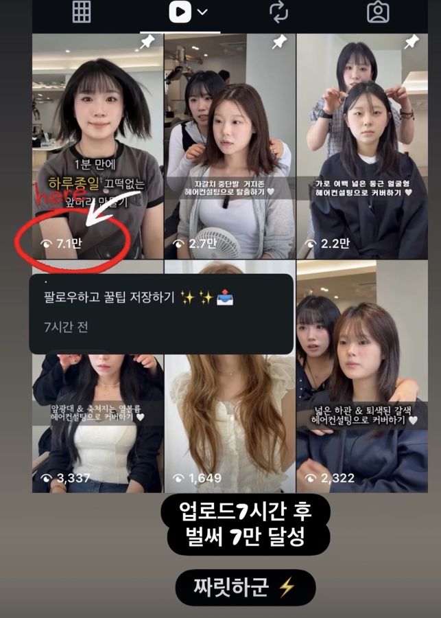수강생 계정 — 업로드 7시간 만에 7만 조회수