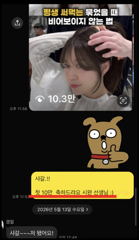 수강생과 주고받은 축하 메시지 — 첫 10만 조회수