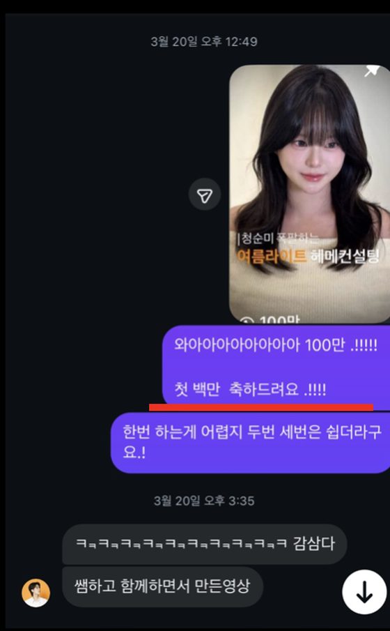 수강생과 주고받은 축하 메시지 — 첫 백만 달성
