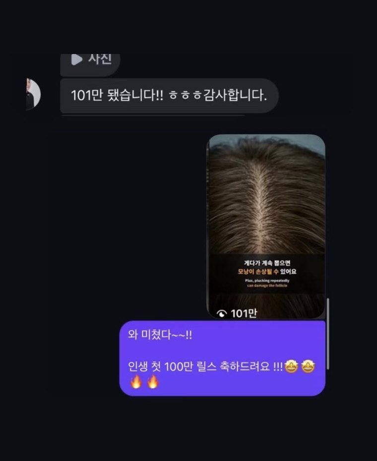 업로드 하루 만에 101만 조회수가 됐다는 수강생 메시지와 인생 첫 100만 릴스 축하 답장
