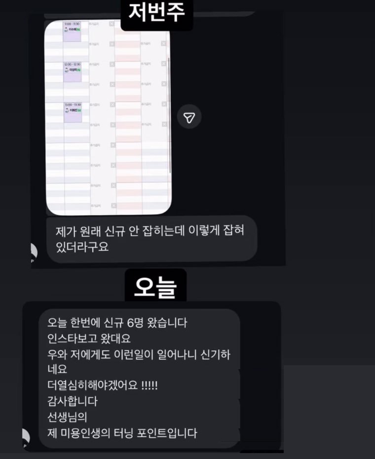 원래 신규가 잘 안 잡히던 예약표 캡처와, 오늘 한 번에 신규 6명이 왔다는 수강생 메시지