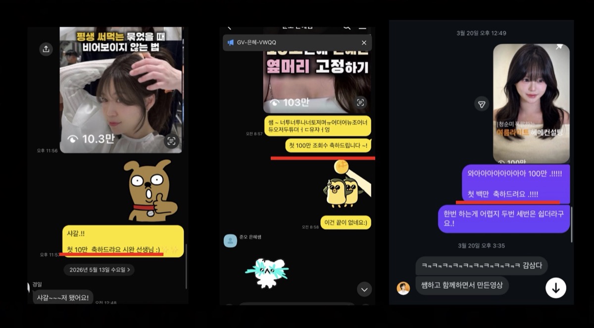 수강생들의 첫 10만·첫 100만 조회수 달성 축하 메시지