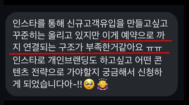신청 메시지 — 예약으로 연결되는 구조가 부족하다