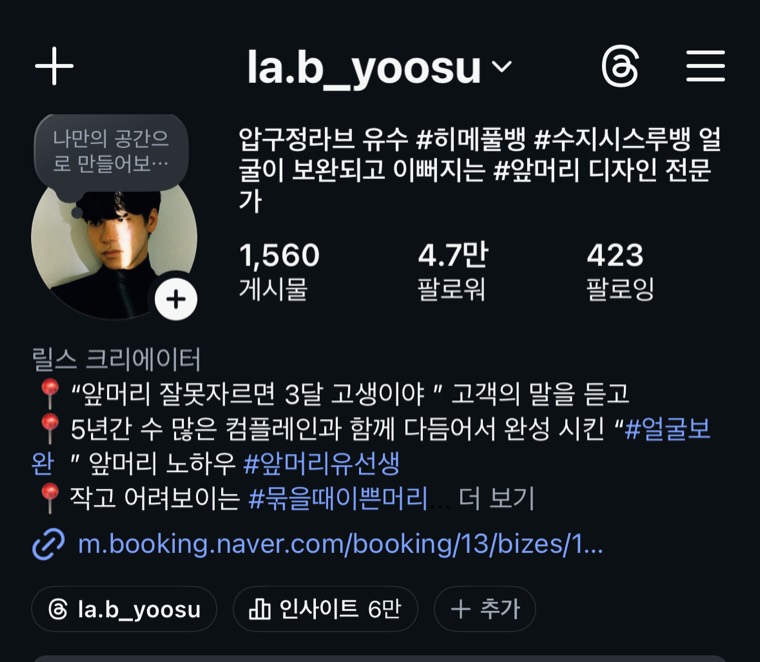 유수 강사 인스타그램 프로필