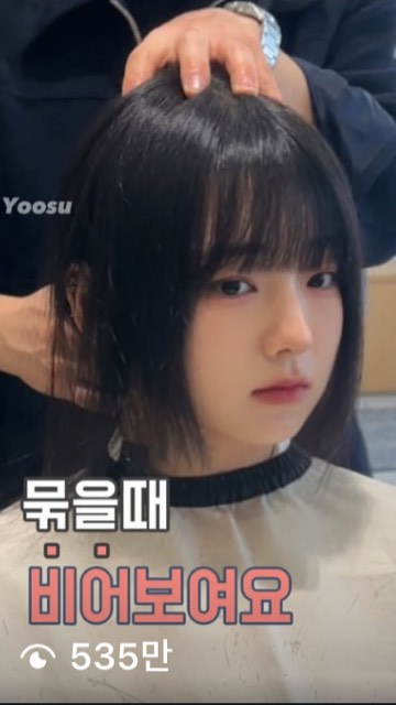 유수 릴스 535만 조회수
