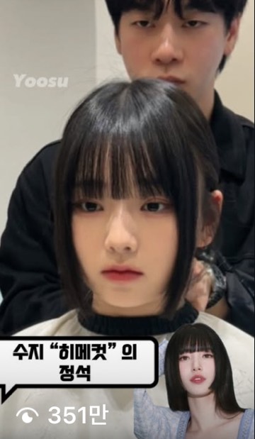 유수 릴스 351만 조회수