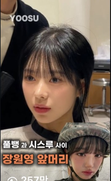 유수 릴스 257만 조회수