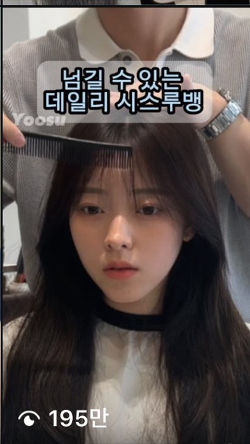 유수 릴스 195만 조회수