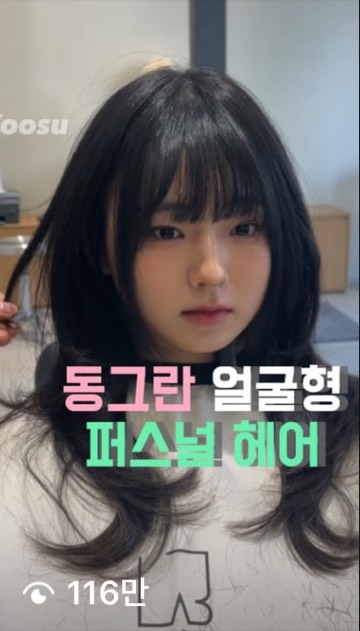 유수 릴스 116만 조회수