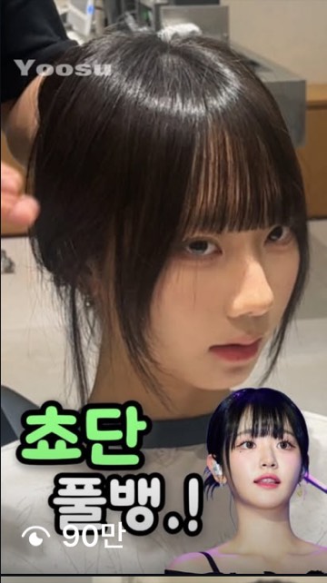 유수 릴스 91만 조회수