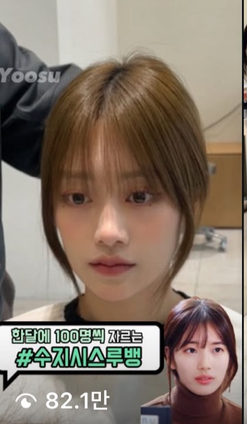 유수 릴스 82만 조회수