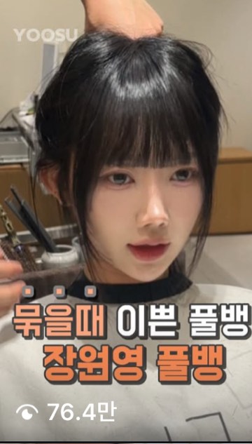 유수 릴스 76만 조회수