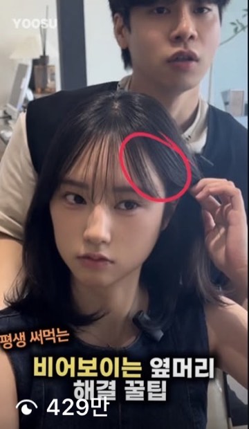 유수 릴스 429만 조회수