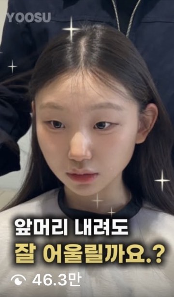유수 릴스 46.3만 조회수