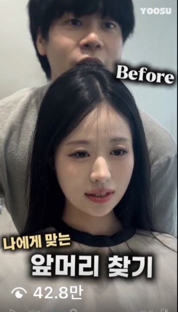 유수 릴스 42.8만 조회수