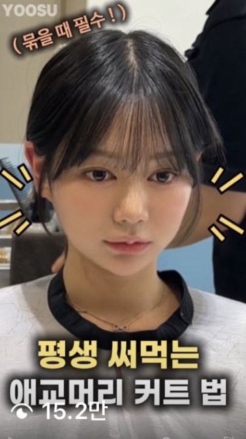 유수 릴스 15.2만 조회수