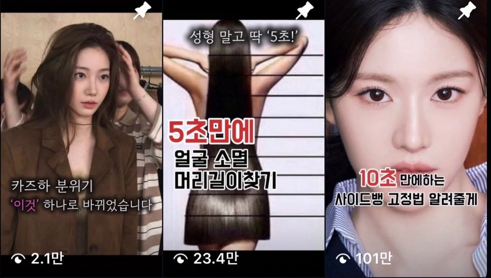 수강 후 릴스 3개 — 조회수 2.1만, 23.4만, 101만