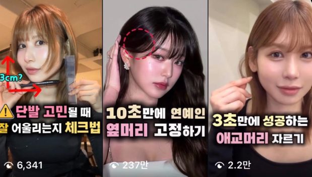 수강 후 릴스 격자. 10초 만에 연예인 옆머리 고정하기 237만 조회수
