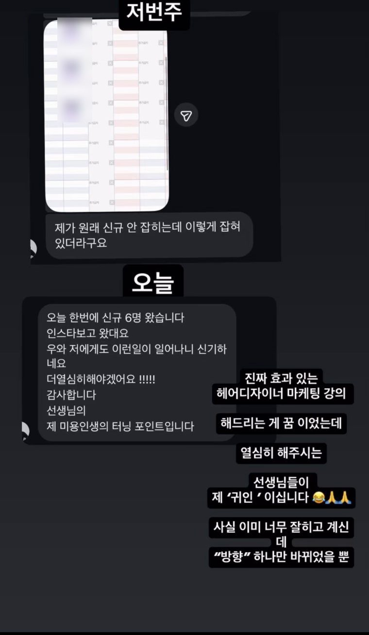 메시지 캡처. 오늘 한번에 신규 6명 왔습니다, 인스타 보고 왔대요. 예약표 속 고객 이름은 흐리게 처리