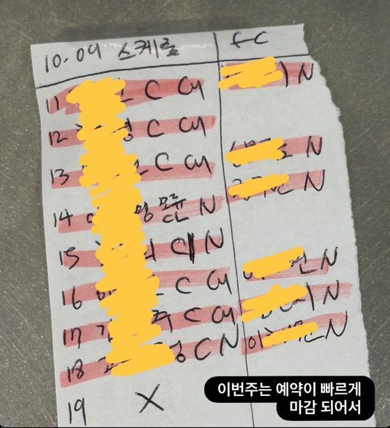 손으로 쓴 예약표. 이번주는 예약이 빠르게 마감 되어서라는 글