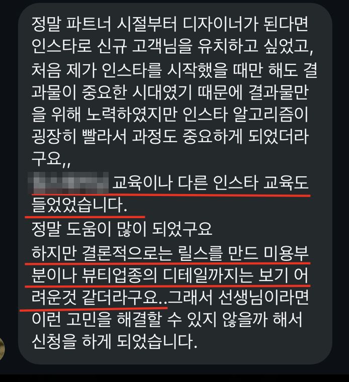 수강 신청 메시지 — 다른 인스타 교육도 들었지만 미용·뷰티업종의 디테일까지는 보기 어려웠다