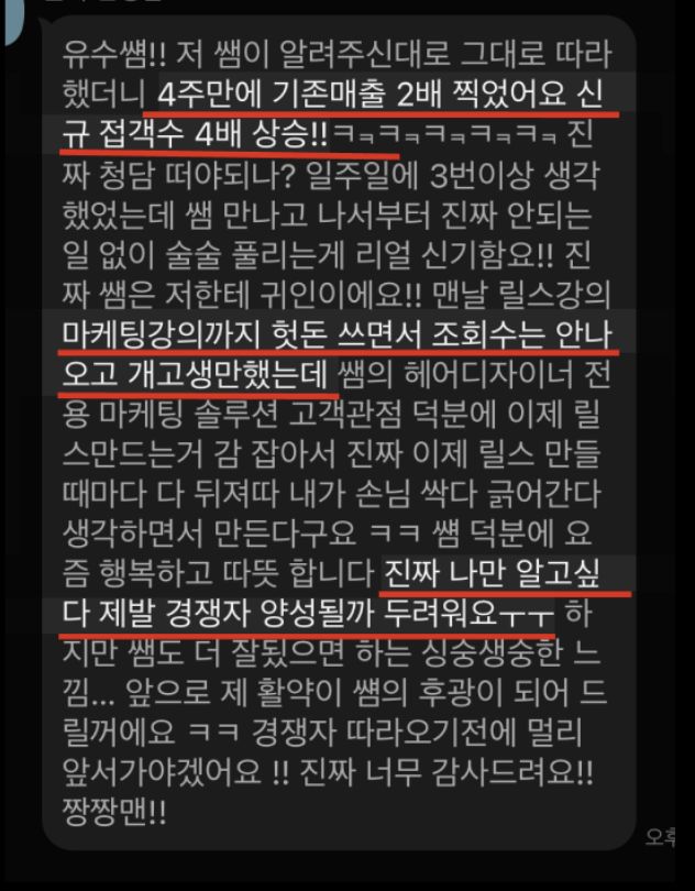 수강생 후기 — 릴스 강의·마케팅 강의에 헛돈 쓰며 조회수는 안 나오고 고생만 했다